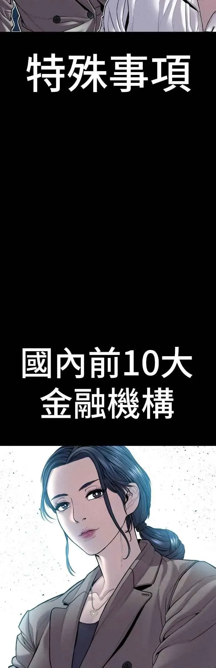 金部长 第152话 肢体语言 第39页