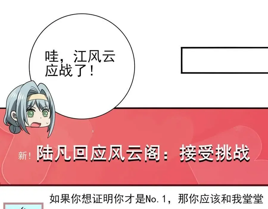 全民转职：驭龙师是最弱职业？ 第38话 “他是怕了江风云” 第39页