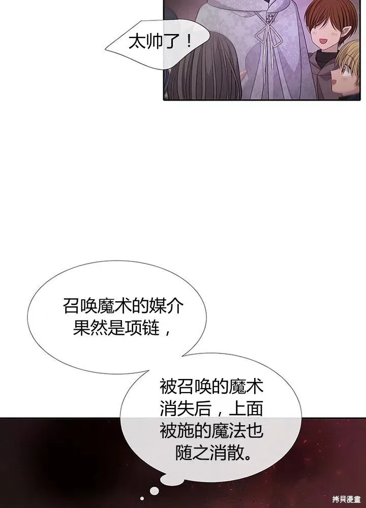 夏洛特的五个徒弟 第94话 第39页