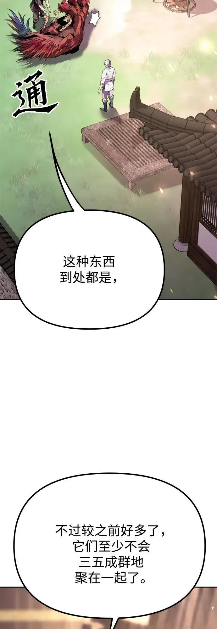 魔道转生记 第73话 第39页