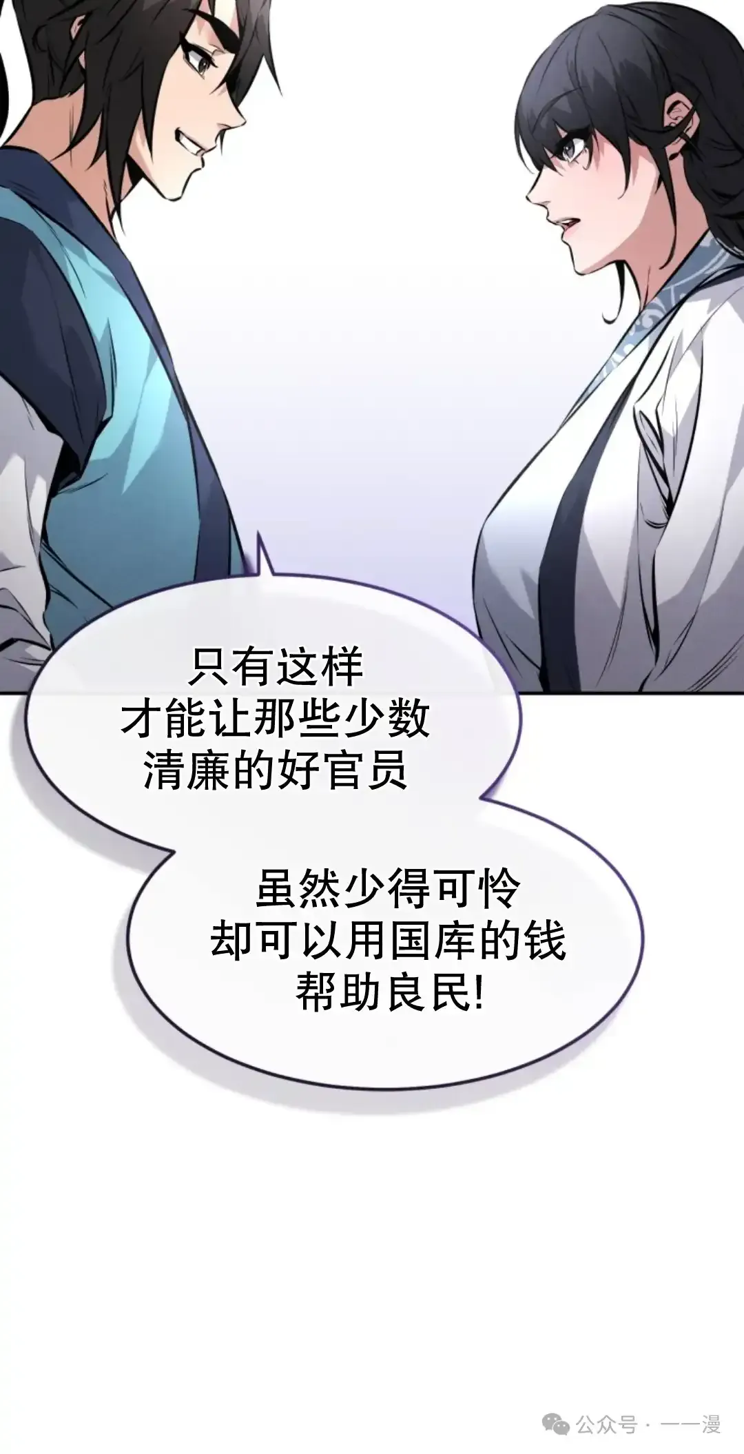 转世镖师 第6集 第39页