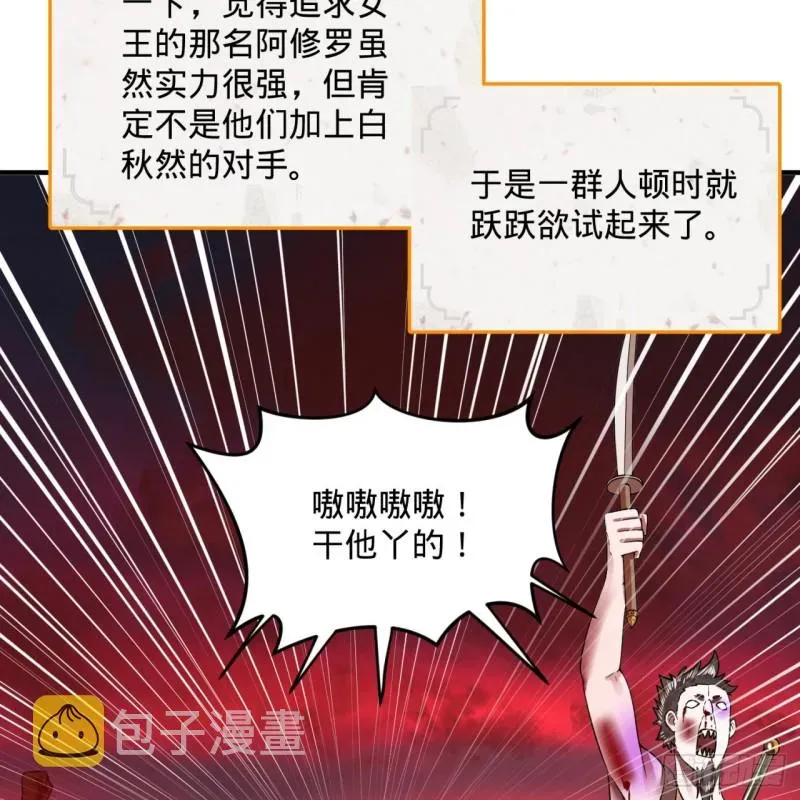 炼气练了三千年 194回 你凭什么穿我战铠？！ 第39页