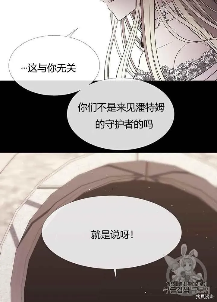 夏洛特的五个徒弟 第46话 第39页