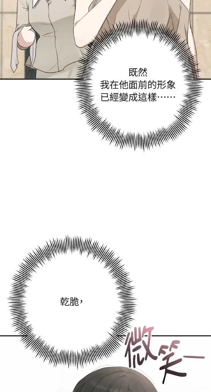 甲乙方的恋爱 第21话 第39页