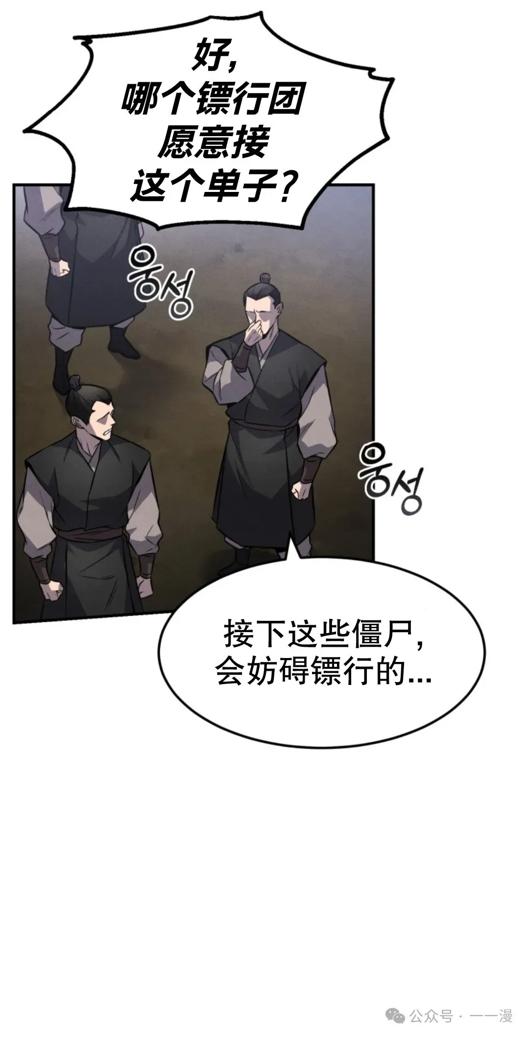 转世镖师 第14集 第39页