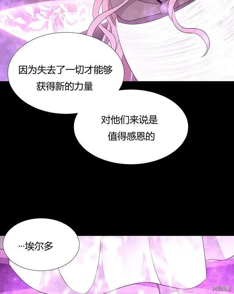 夏洛特的五个徒弟 第79话 第39页