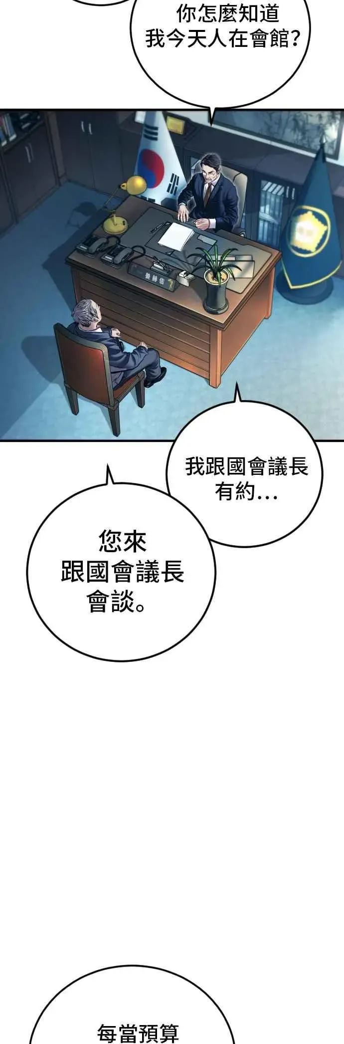 金部长 第135话 排场可不能那么大 第40页