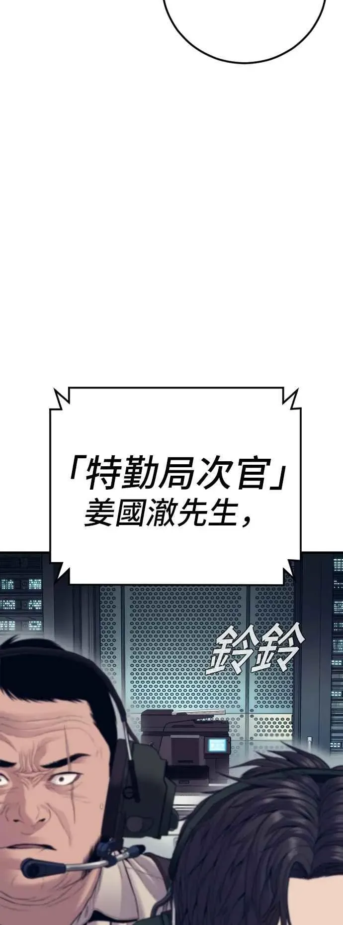 金部长 第124话 无政府状态的城市 第40页