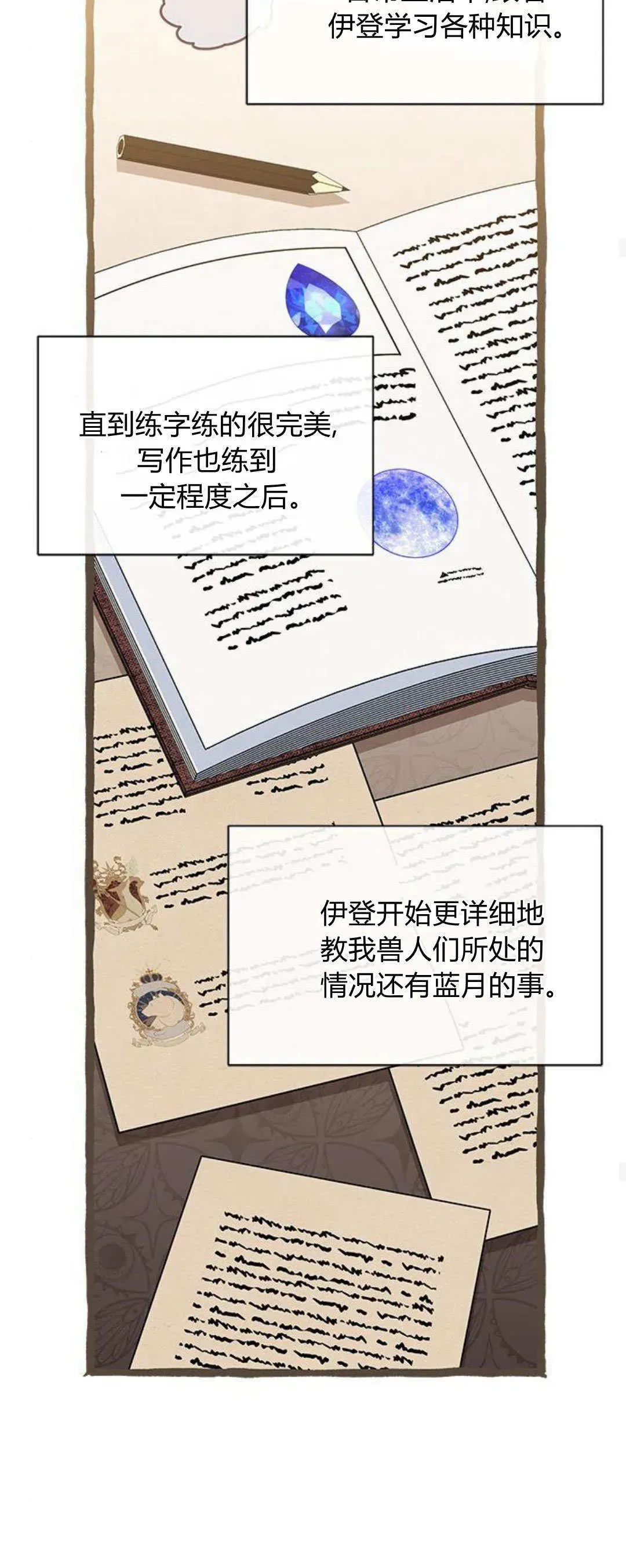 明明是猫，却被狼族收养了？ 第28话 第40页