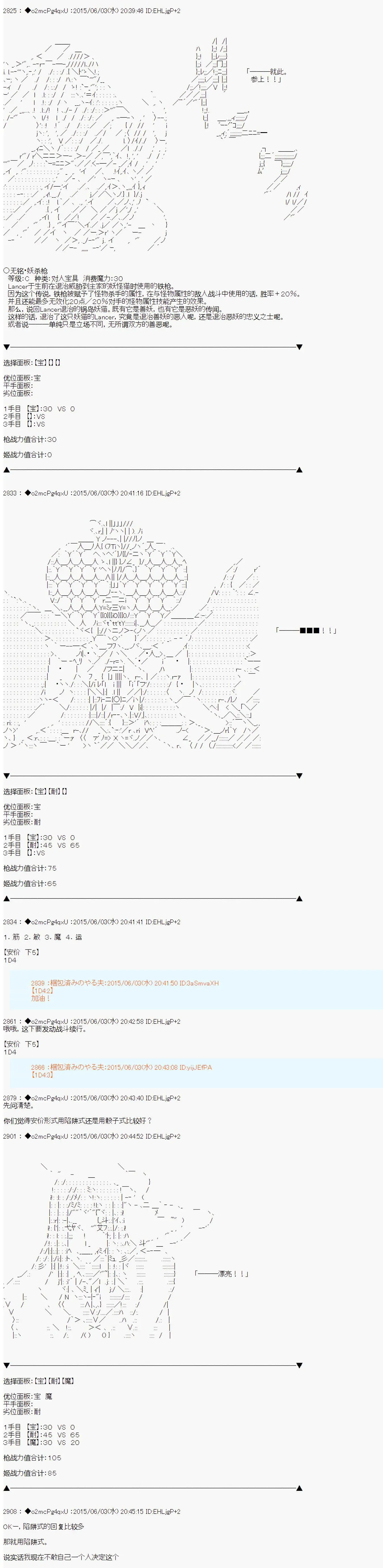 第十一次中圣杯：彼岸岛圣杯战争遁甲阵 第03话 第40页