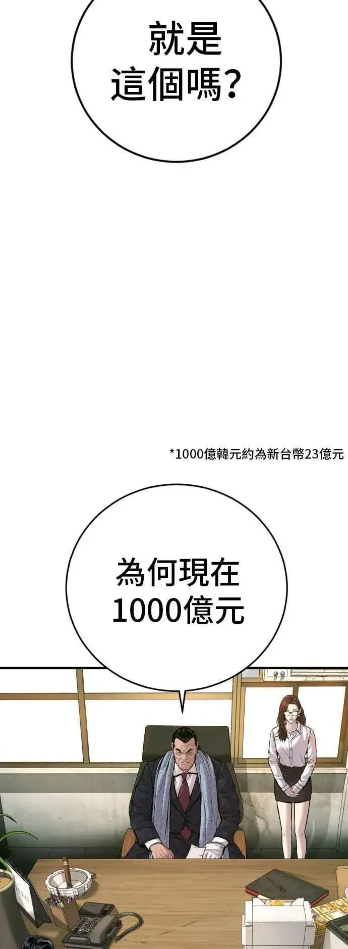 金部长 第123话 事件落幕 第40页