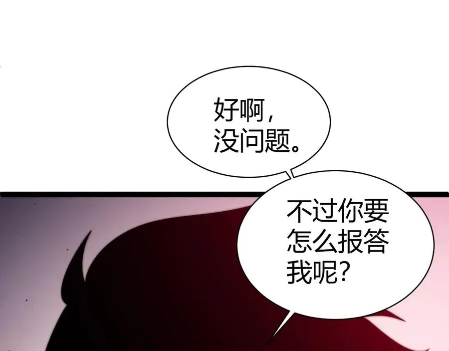 力量点满？我可是亡灵法师啊！ 第72话 鬼眼空间 第40页