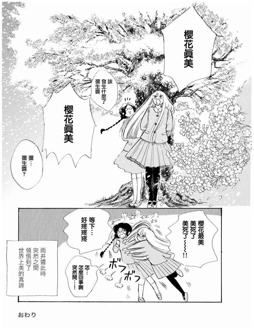 盐田老师和雨井酱 15话 第4页