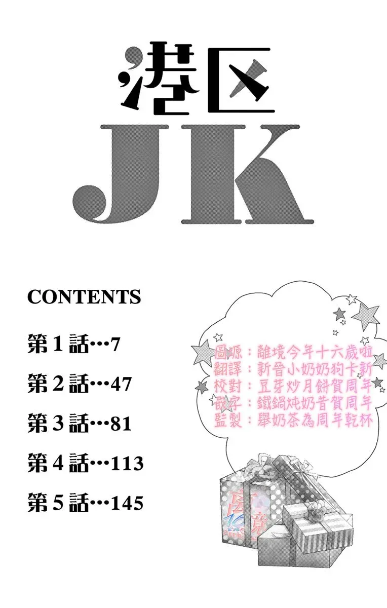 港区JK 第1话 第3页