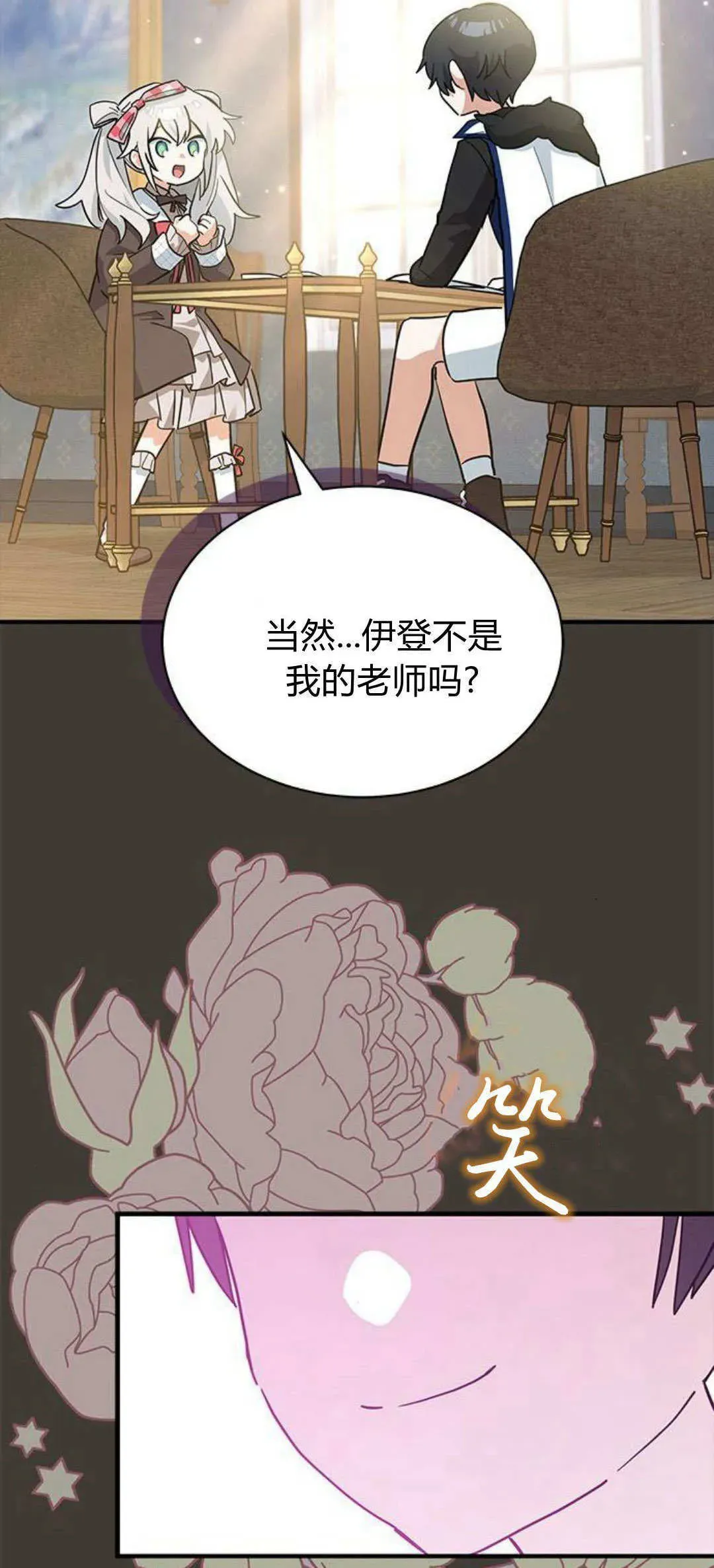 明明是猫，却被狼族收养了？ 第29话 第4页