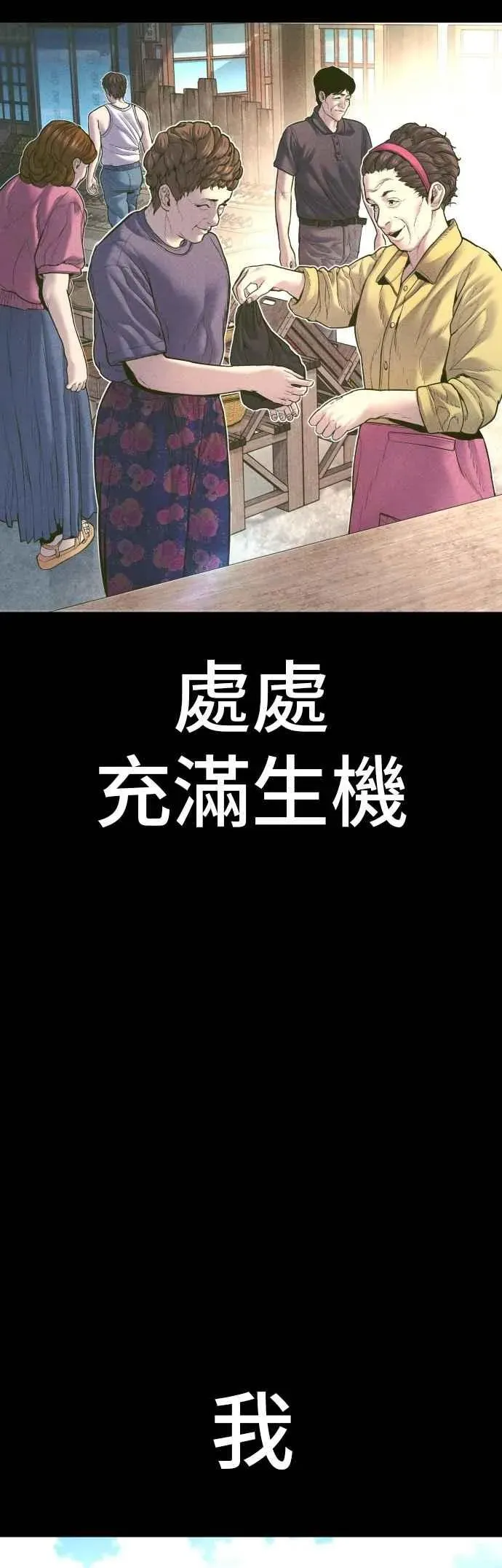 金部长 第158话 秋得万和李道圭 第4页