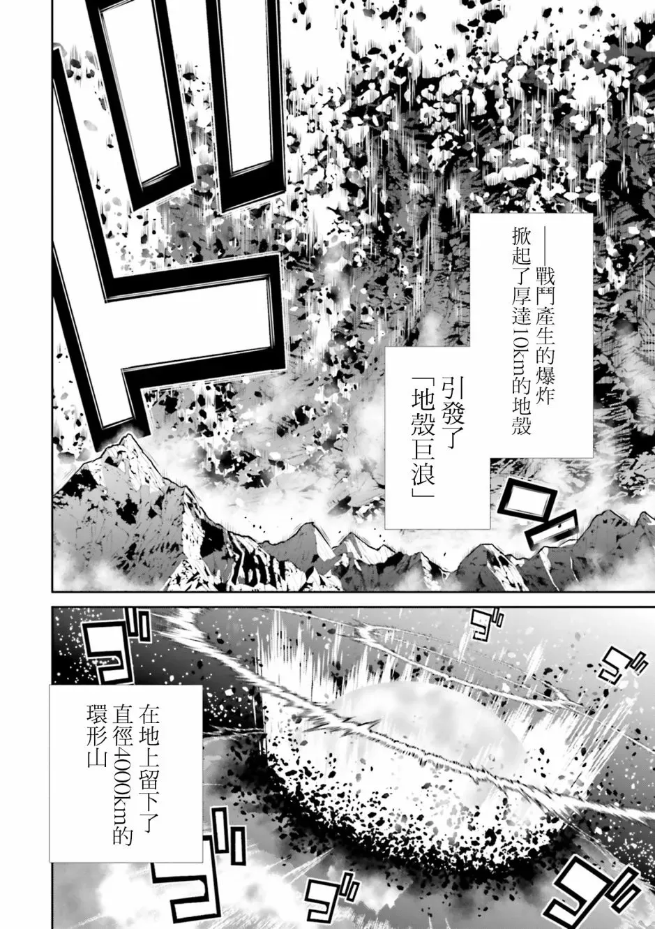 来世神歌 19话 第4页