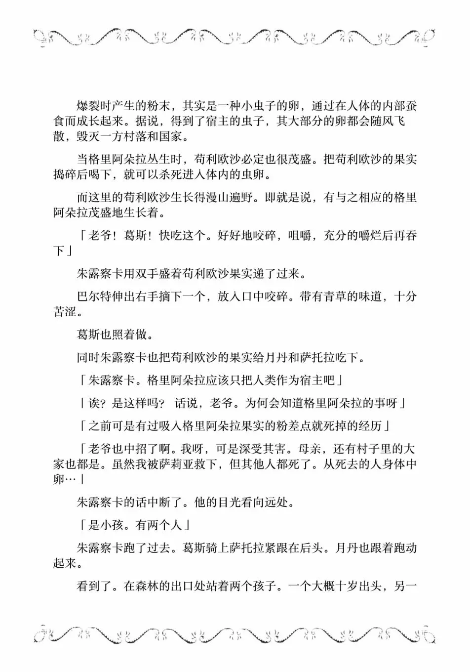 边境的老骑士 4卷8部02 第4页