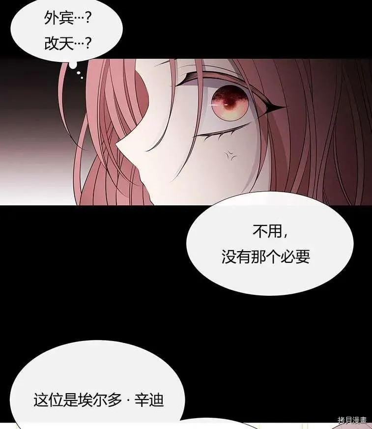 夏洛特的五个徒弟 第76话 第4页