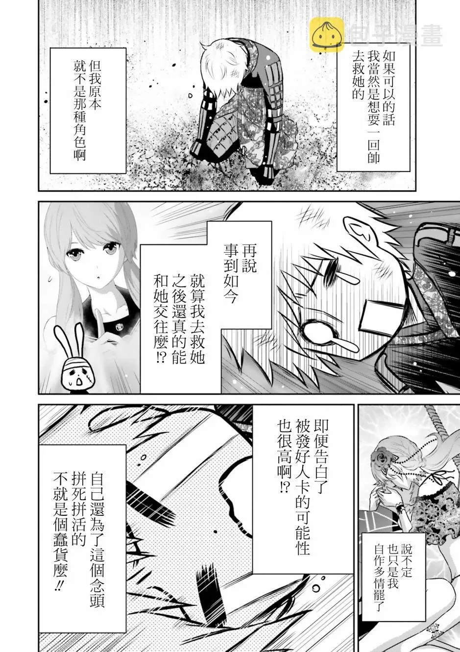 来世神歌 20话 第4页