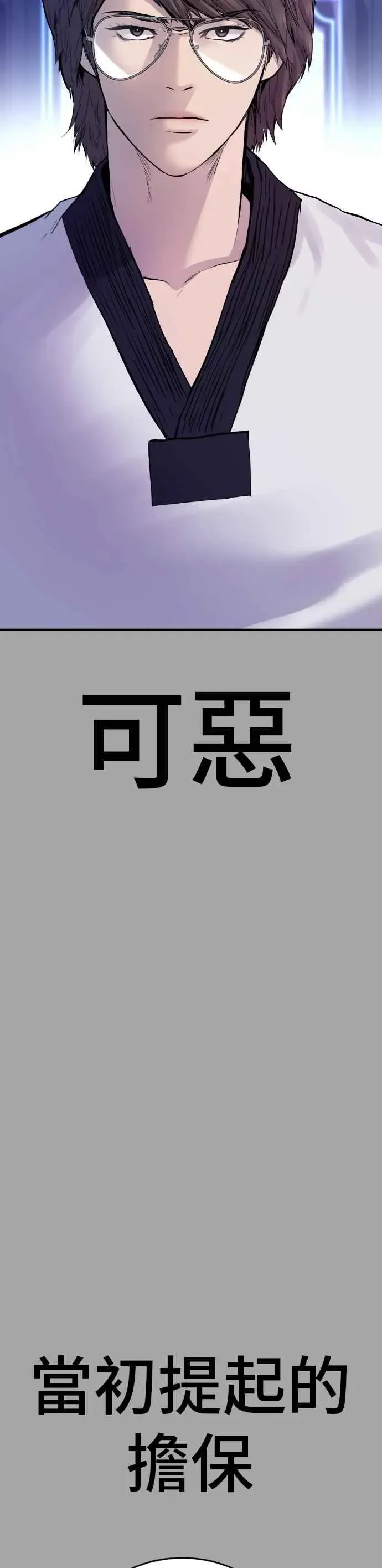 金部长 第44话 疯狂的剧本 第4页