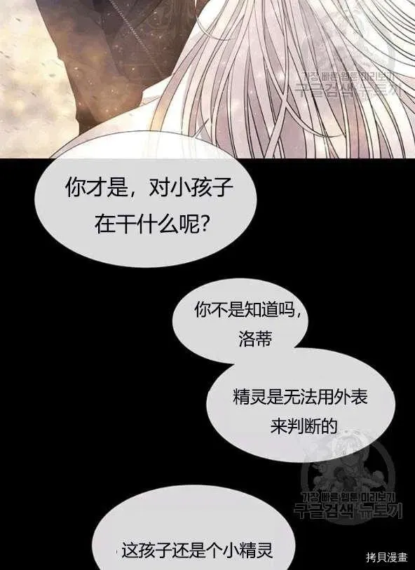 夏洛特的五个徒弟 第74话 第4页