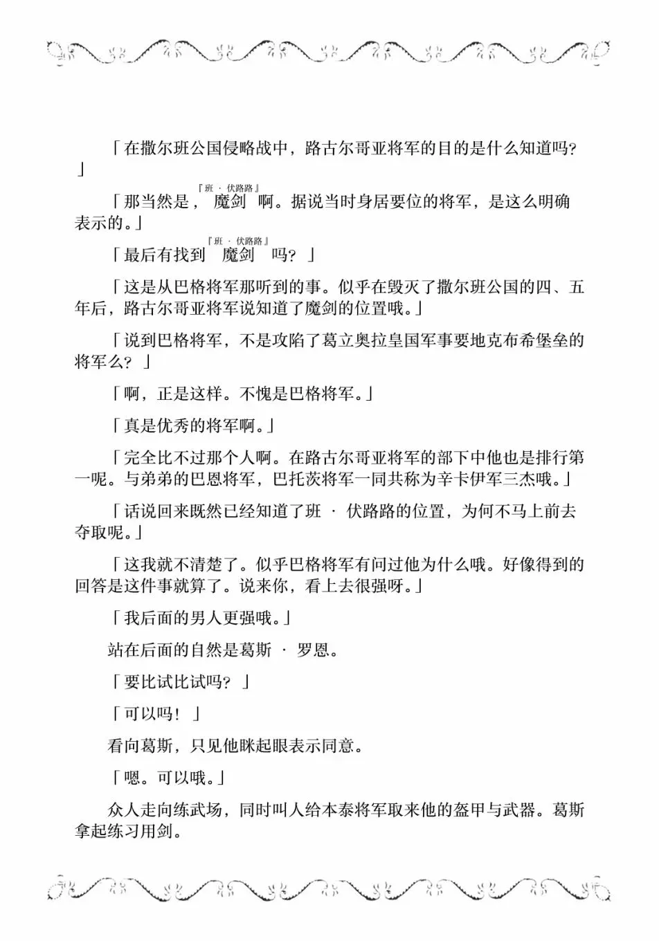 边境的老骑士 4卷7部05 第4页