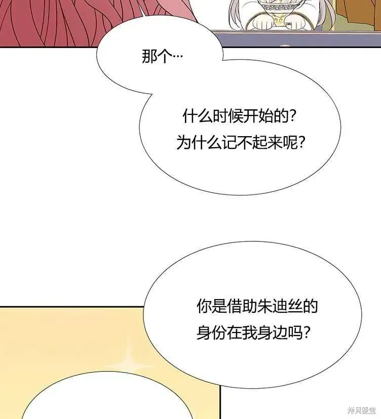 夏洛特的五个徒弟 第85话 第41页