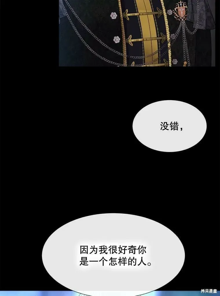 夏洛特的五个徒弟 第131话 第41页