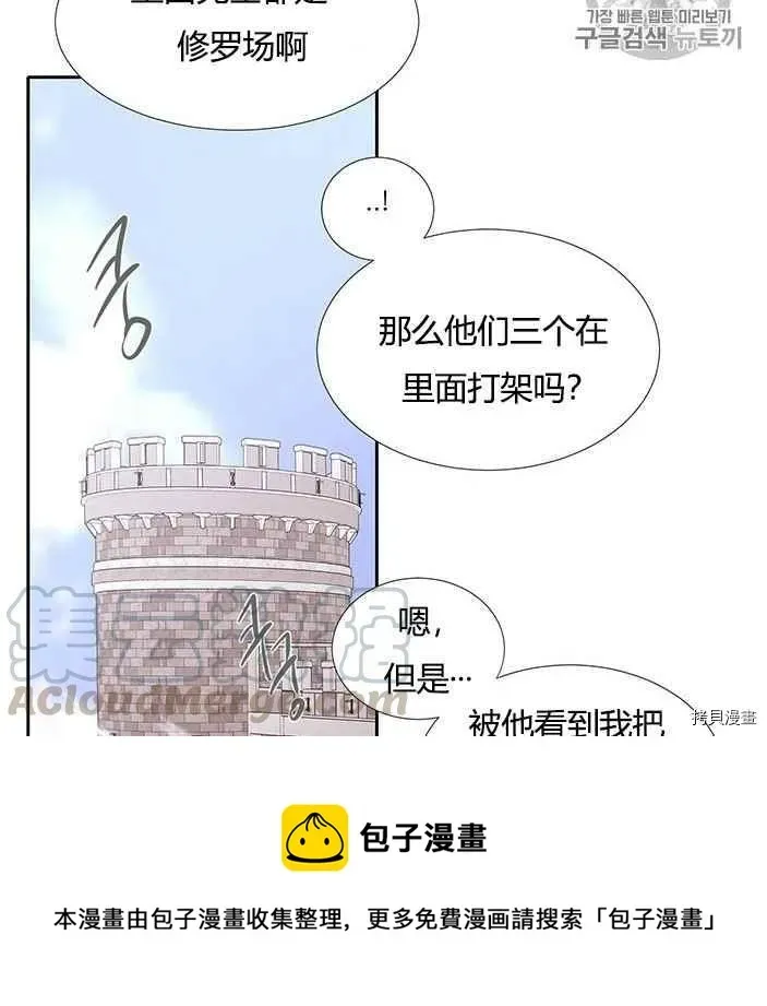 夏洛特的五个徒弟 第51话 第41页