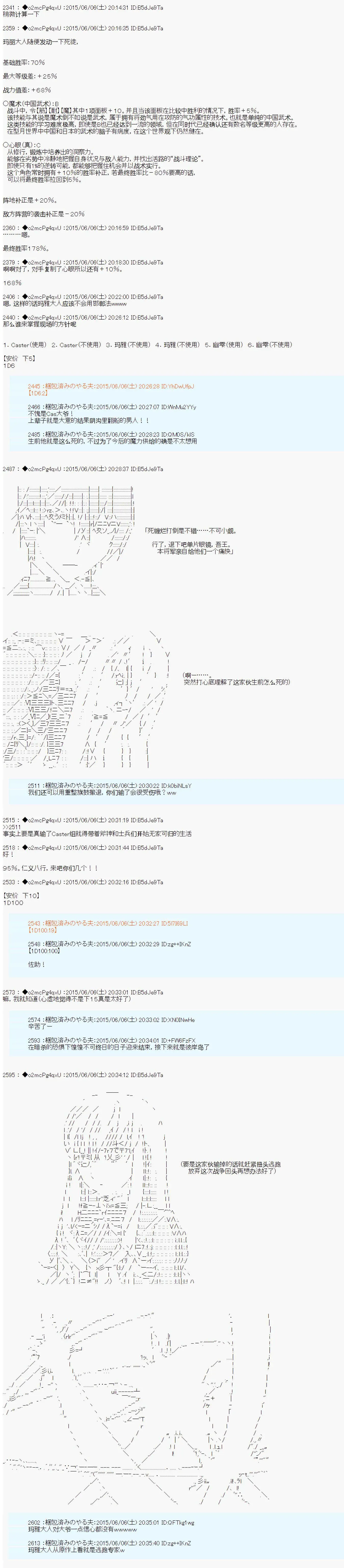 第十一次中圣杯：彼岸岛圣杯战争遁甲阵 第05话 第41页