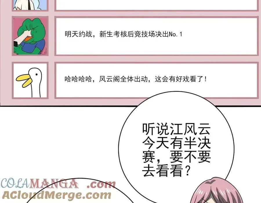 全民转职：驭龙师是最弱职业？ 第38话 “他是怕了江风云” 第41页