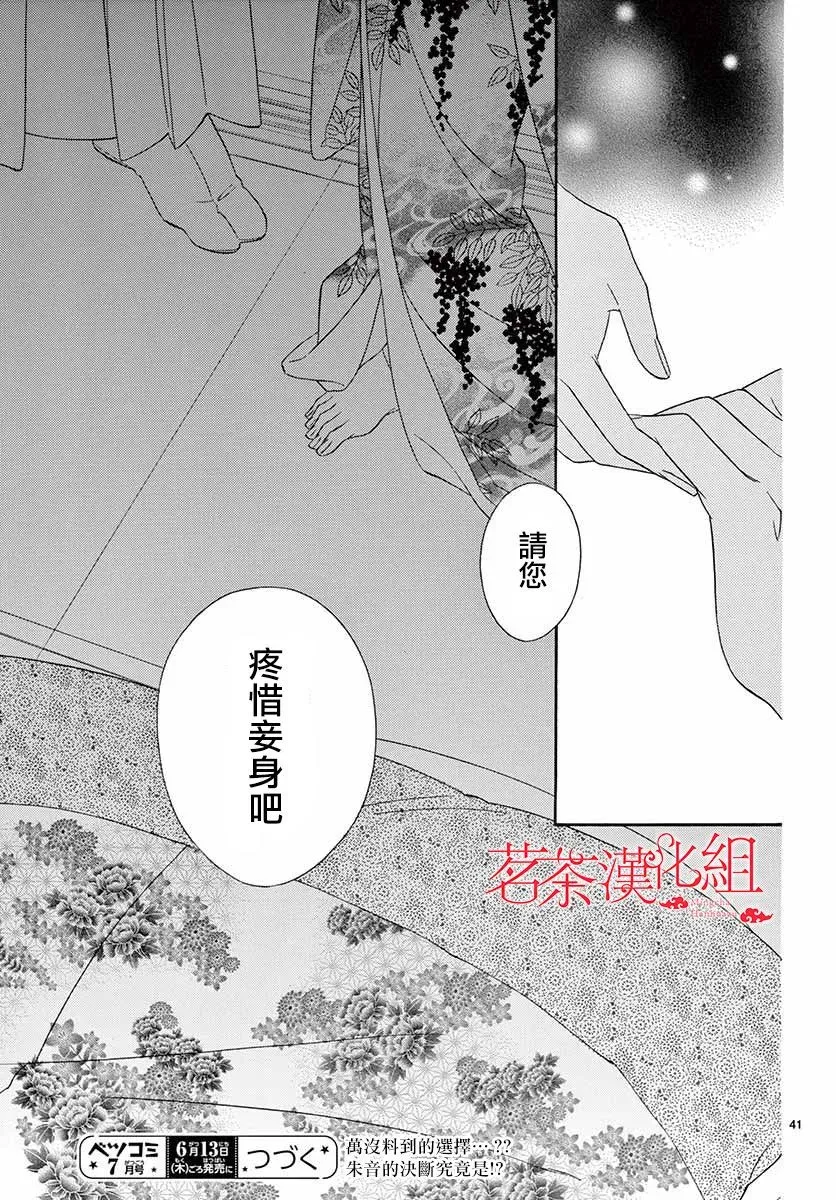 青楼浪漫谭 第45话 第41页