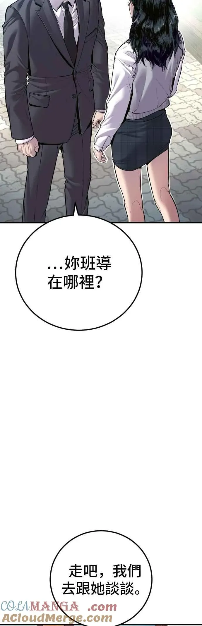 金部长 第146话 有能力的爸爸[1] 第41页