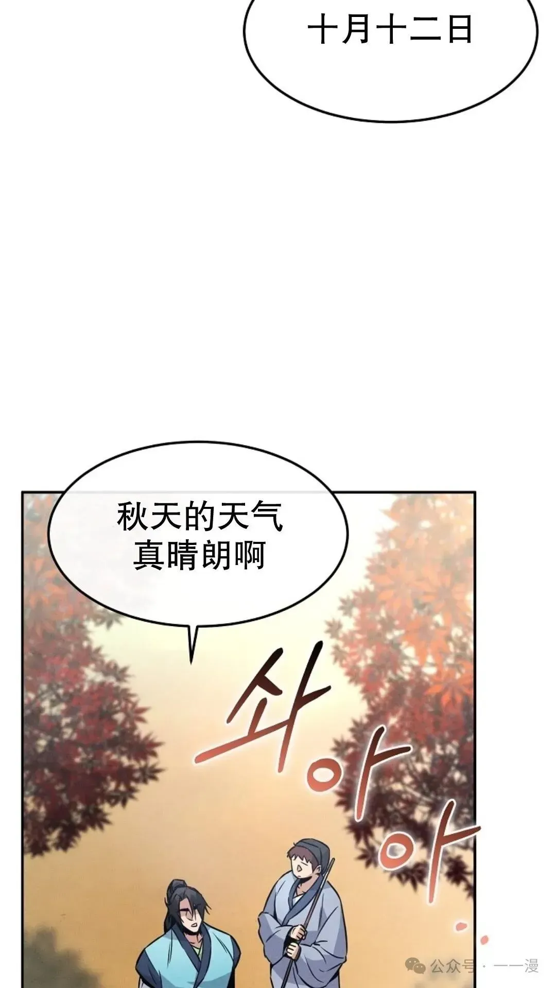 转世镖师 第3集 第42页