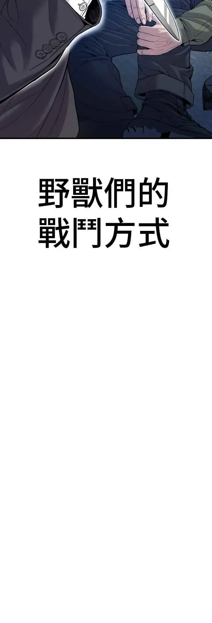 金部长 第98话 朴真铁与金俊久 第42页