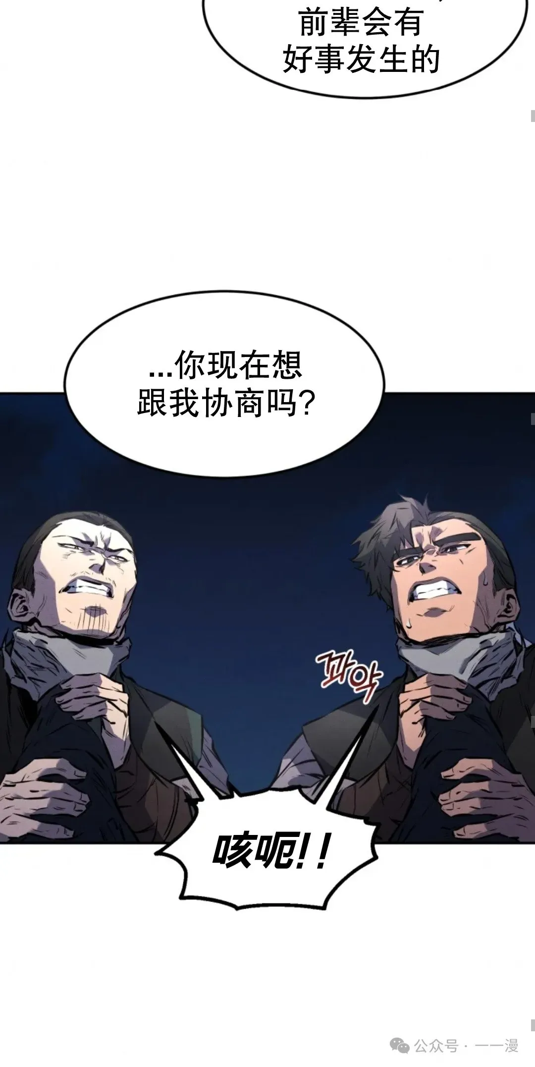 转世镖师 第27集 第42页