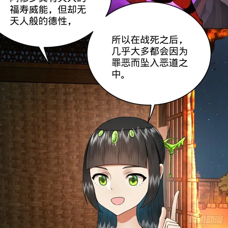 炼气练了三千年 188回 扶桑娘娘，面子大 第42页