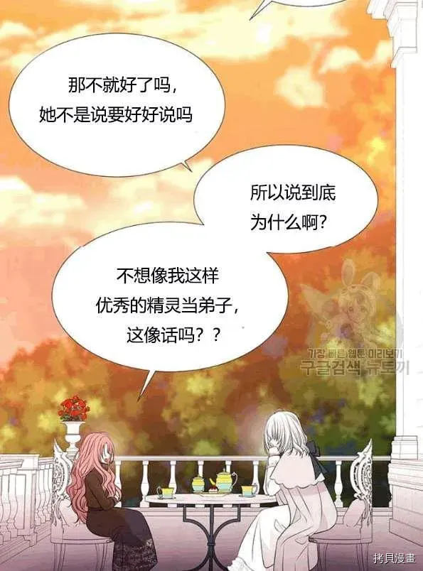 夏洛特的五个徒弟 第74话 第42页