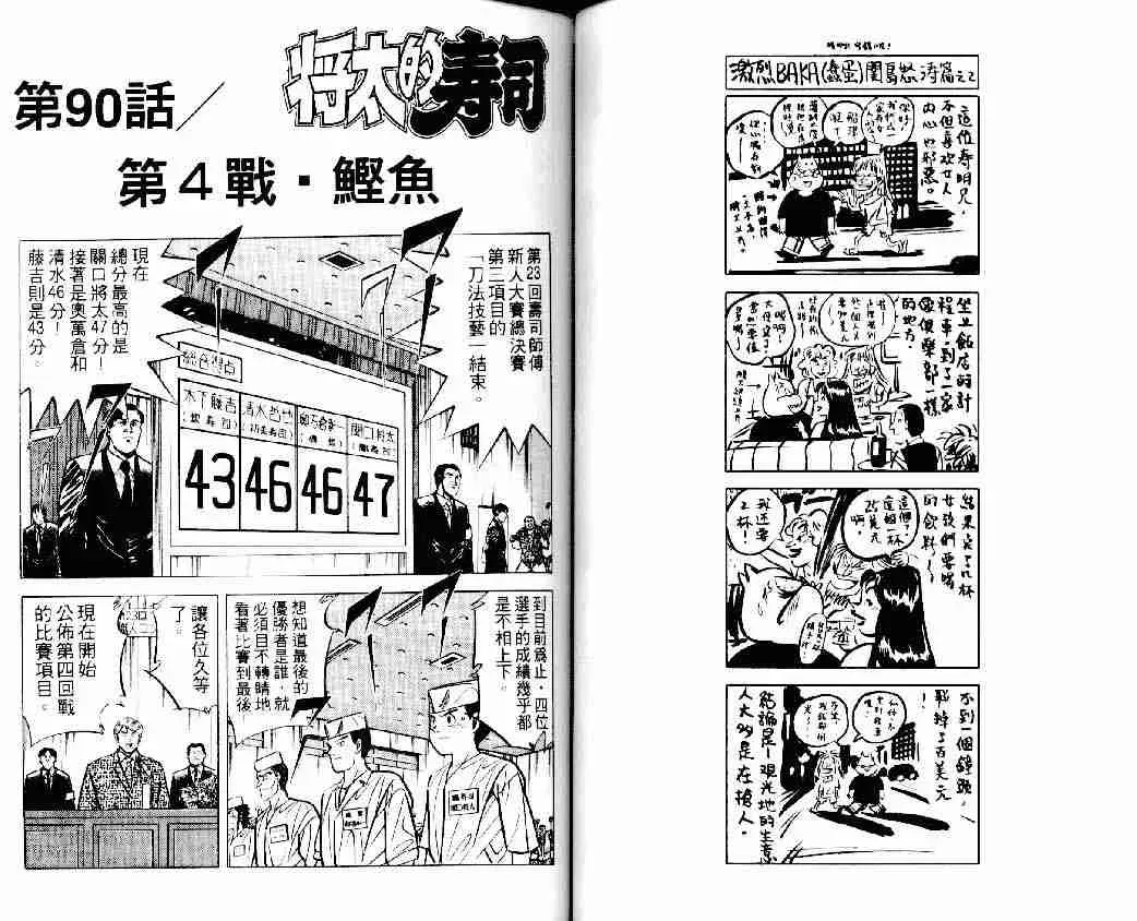 将太的寿司 第13卷 第42页