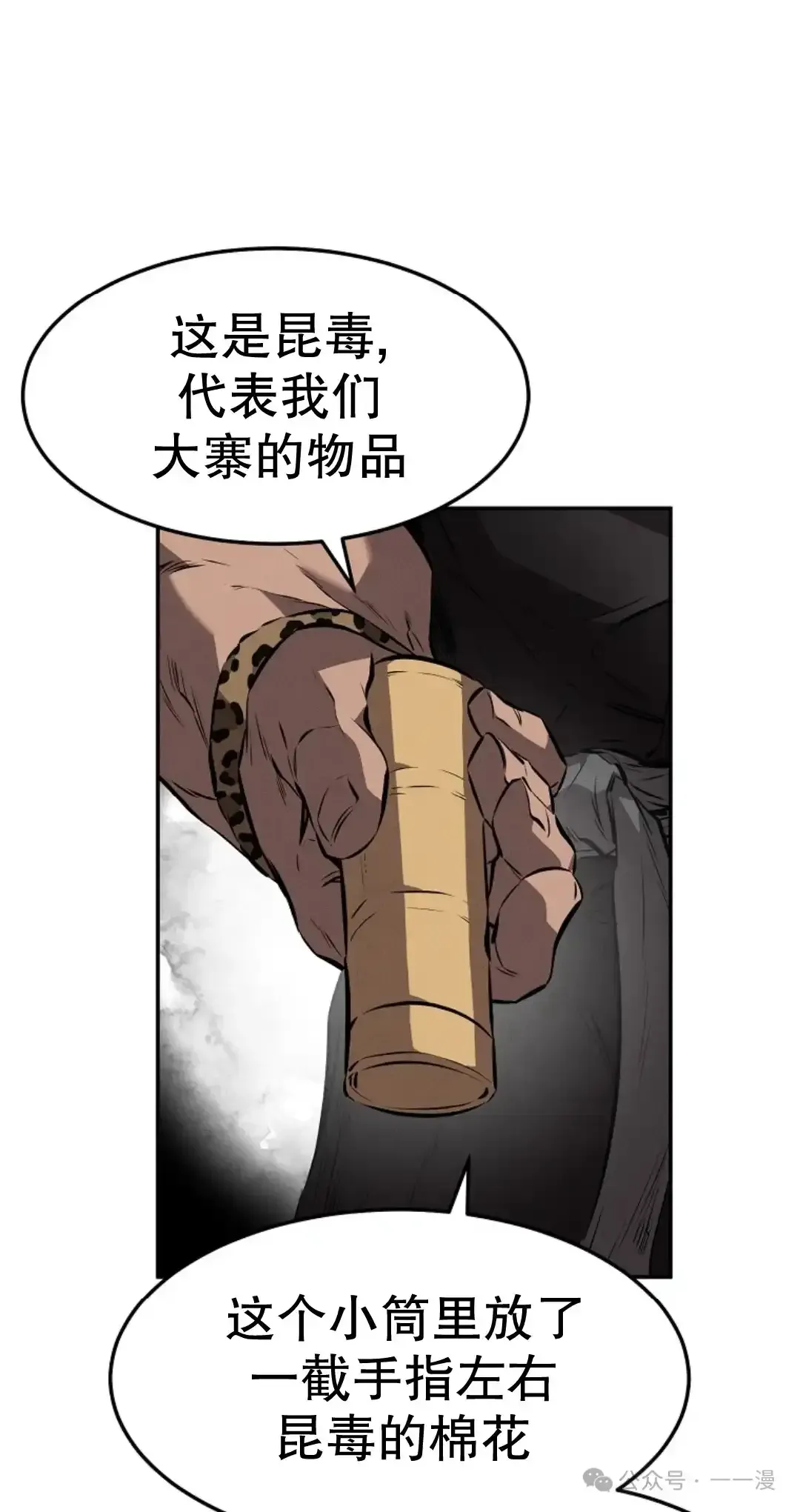 转世镖师 第25集 第42页