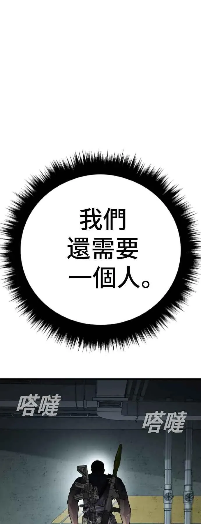 金部长 第23话 朴真铁 第43页