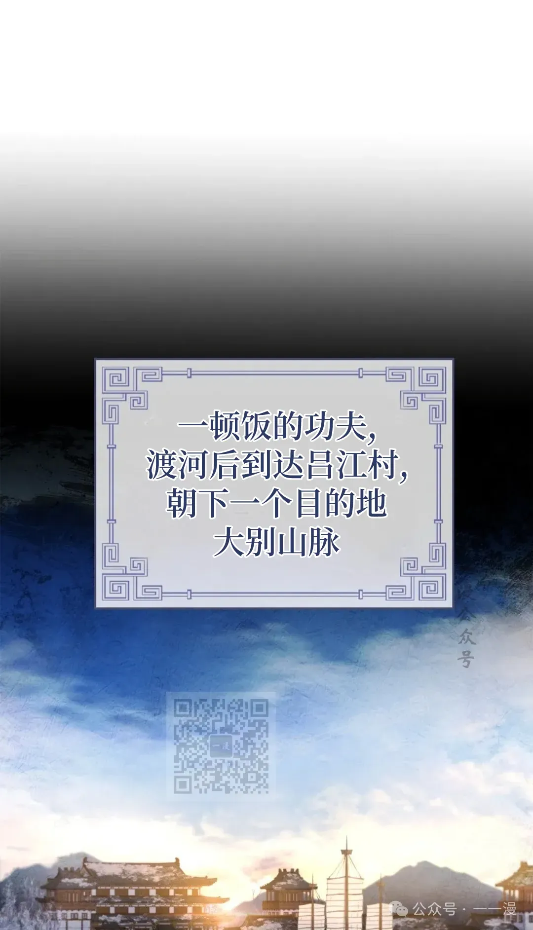 转世镖师 第59集 第43页