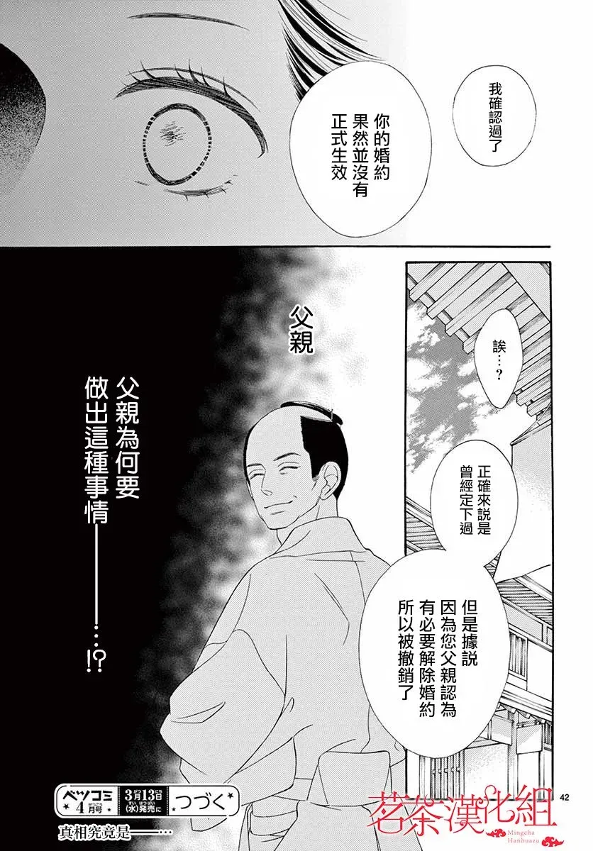 青楼浪漫谭 第44话 第43页