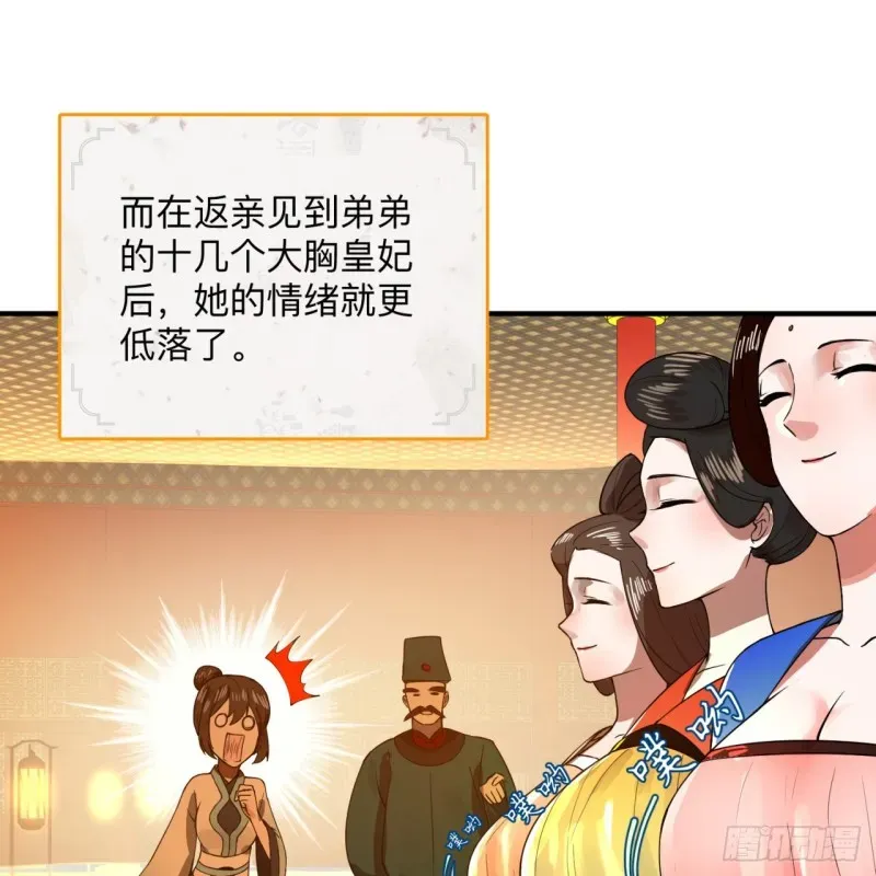 炼气练了三千年 176回 她是祖师叔的那个啊！ 第43页