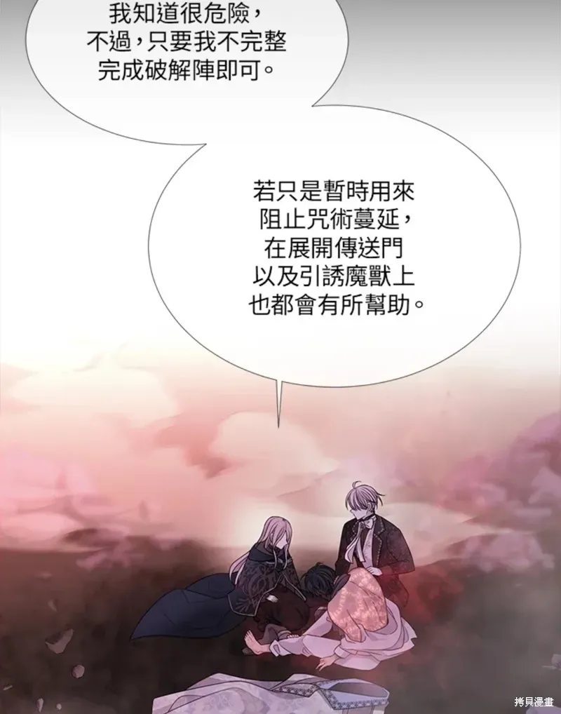 夏洛特的五个徒弟 第106话 第43页