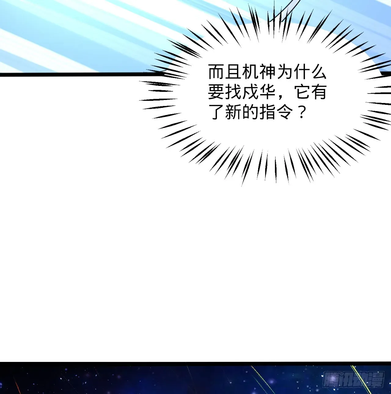 炼气练了三千年 321回 先别惊讶了 第43页