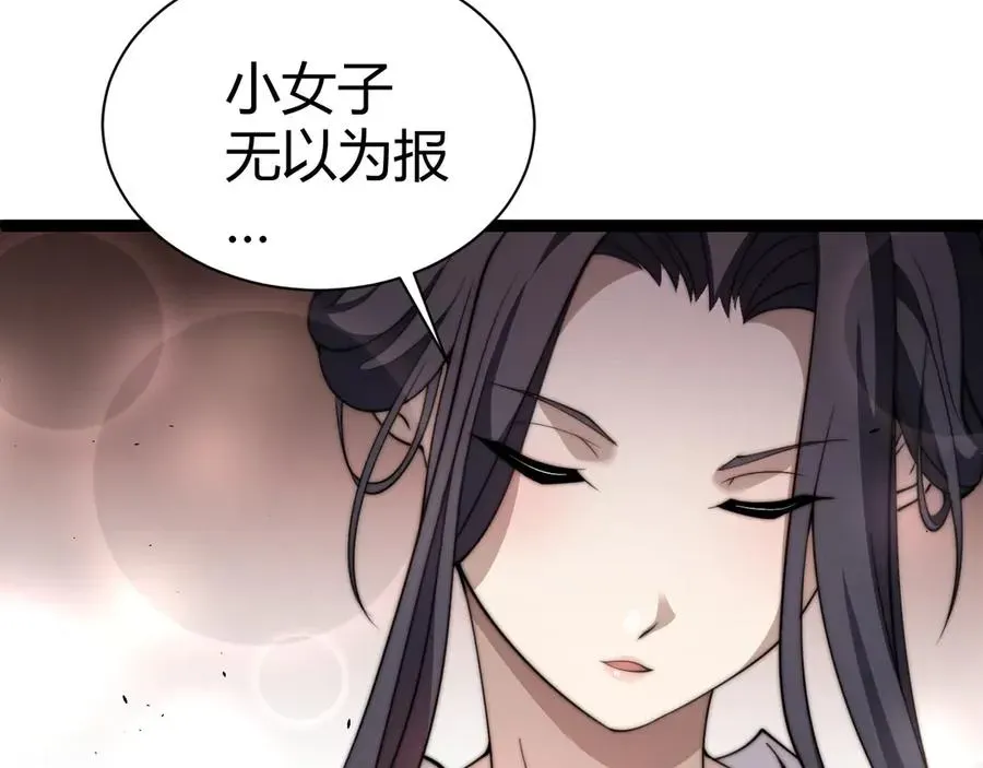 力量点满？我可是亡灵法师啊！ 第72话 鬼眼空间 第43页