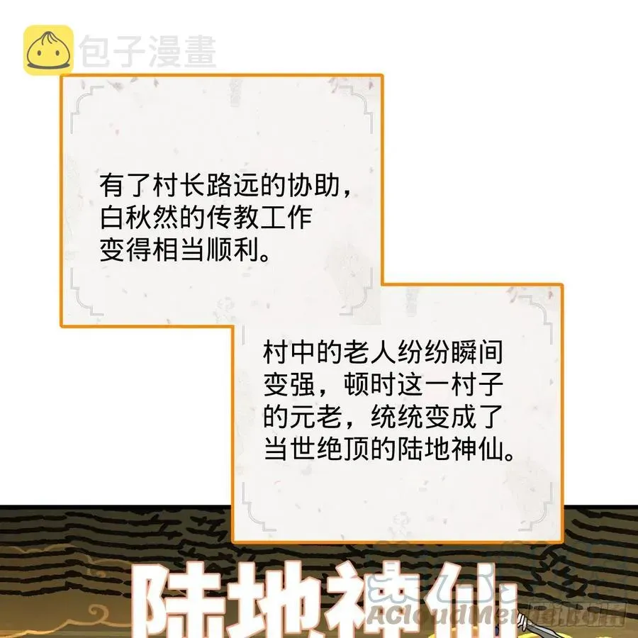 炼气练了三千年 277回 解千柔的苦恼 第43页