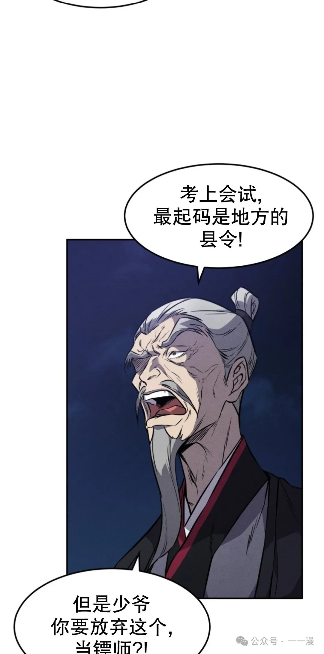 转世镖师 第15集 第43页